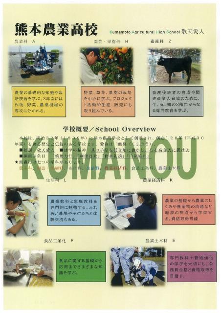 熊本農業高校3年・小原真貴「熊農」