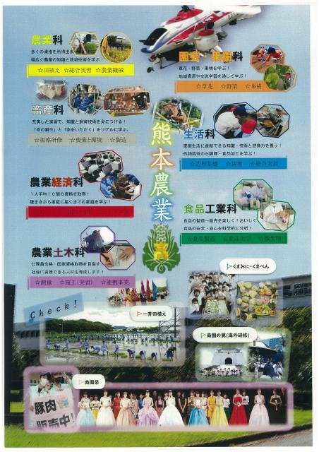 熊本農業高校3年・村上凛花「熊農の魅力！」