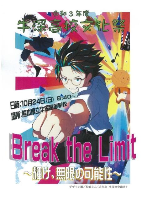 牛深高校2年・船城佑太「文化祭ポスター」