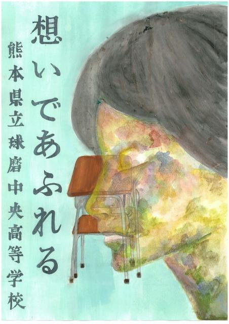 球磨中央高校2年・坂本りん「机」