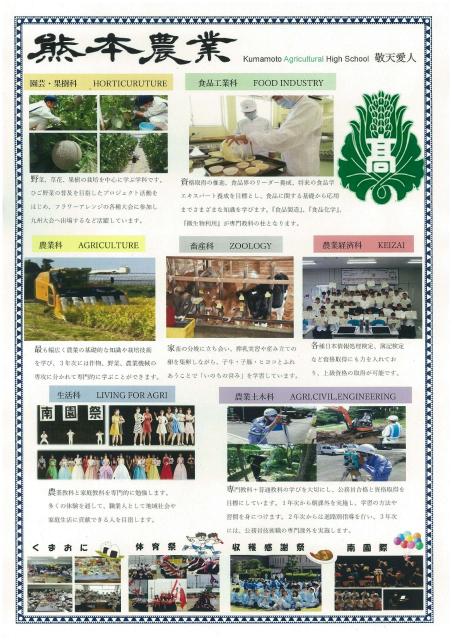 熊本農業高校3年・西山夢佳「熊本農業高校」
