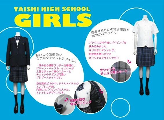 女子の制服の写真