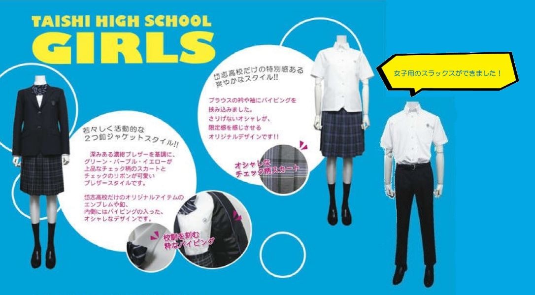 女子の制服の写真